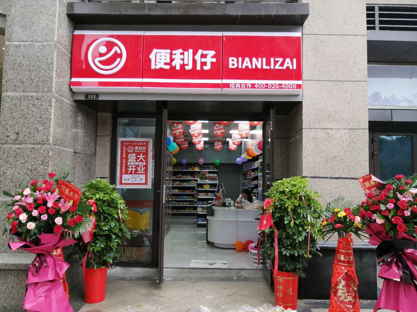 便利仔便利店是一所便民店铺(图1)